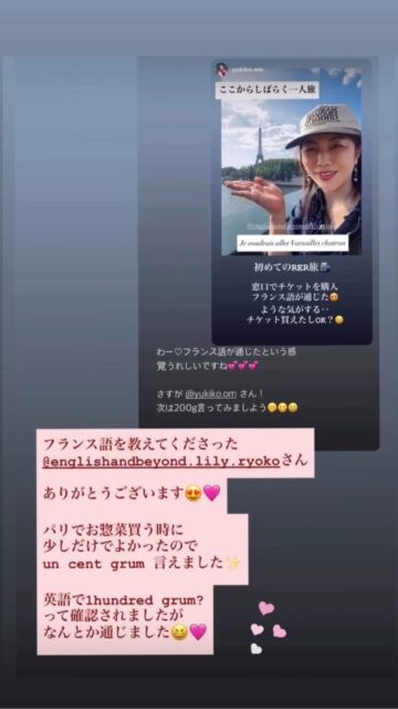 【英語deフランス語】
受講してくださった大南 有紀子さん💕
フランス語を使いこなしていて素晴らしすぎる!
更なるフランスでのひとり旅、楽しまれてくださーい♡