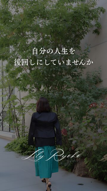 お母さまが自分の

「好き」を

追い求めるだけで、

子どもの未来は輝き始めます。

実際に英語を使う機会が

身の回りになく

残念に思っているあなたへ。

自分の学びを後回しにしていませんか？

英語を学ぶことは贅沢ではなく、

あなたの心を心を

社会へつなぐ

最高の「解放」です。

例えば家族へ

「ちょっと手伝って」

と伝える時。

「Could you give me a hand?」と

呟いてみるだけ。

夜22時以降にご自分時間を作り、

5ans英語の言葉にひもといてゆく。

サンカンとはフランス語で
５歳という意味。

子どもに生き生き楽しむ背中を

見せるだけ。

私もここから始めました。

何歳からでも、世界は広がります。

公式LINEで、

大人の「品格フレーズ集」を

今すぐお受け取りください。

#リリー良子
#英語コーチング
#英語
#英語学習
#25ans