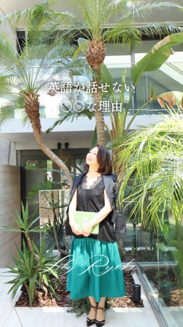 伝えたい言葉の前に、頭がフリーズしてしまう理由を知っていますか?
思ったことがすらすら英語で出てこない、あなたへ。
頭の中で完璧な直訳を狙うから、言葉が詰まってしまうのです。
大人の英語に必要なのは、知的な「引き算」です。
例えば、「体調が優れない」とき。
「I need some rest.(少し休む必要があるの。)」
だけでもいいのです。
これが、大人の「5ans英語」。
サンカンとはフランス語で
「5歳」という意味。
5歳の子どもでもわかる言葉にひも解き、中学文法でシンプルに紡ぐだけ。
私もここから始めました。
何歳からでも、世界は広がります。公式LINEで、大人の「品格フレーズ集」を今すぐお受け取りください。
#リリー良子
#英語コーチング
#英語
#英語学習
#5ans
